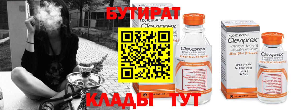 Белорецк  Бутират бутандиол  БУТИРАТ  Вход с VPN 