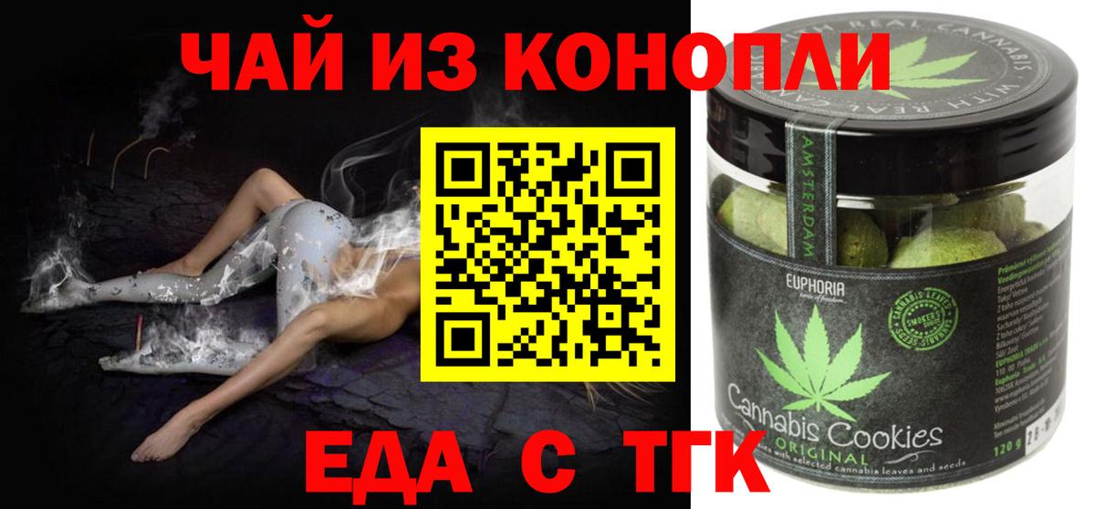 Cannafood марихуана  Вход с VPN  Белорецк 