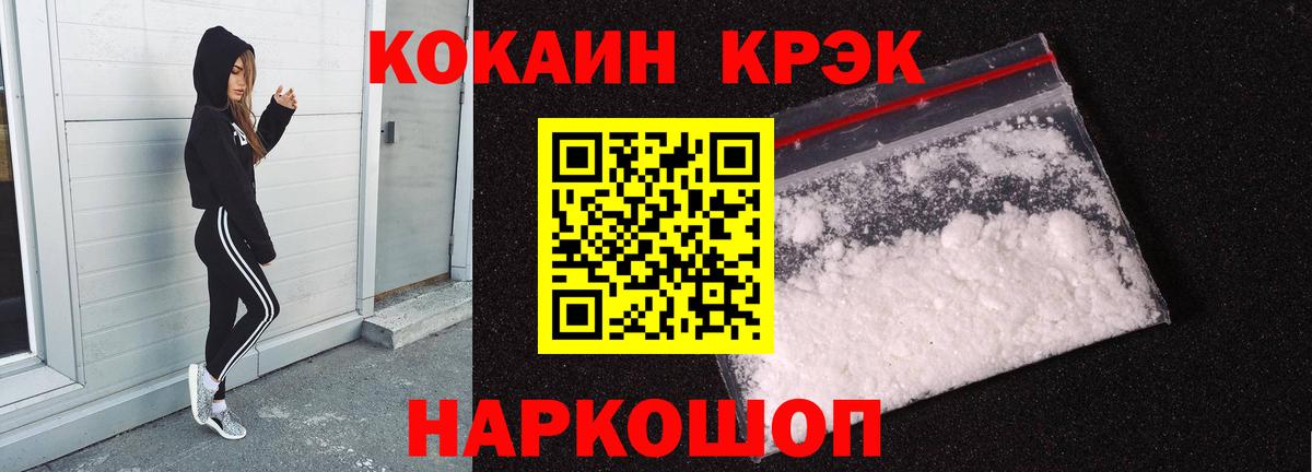 КОКАИН FishScale  Вход с VPN  где продают   Cocaine  КОКАИН 98%  Белорецк 