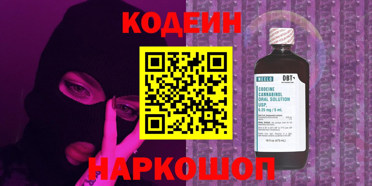 Codein Purple Drank Белорецк