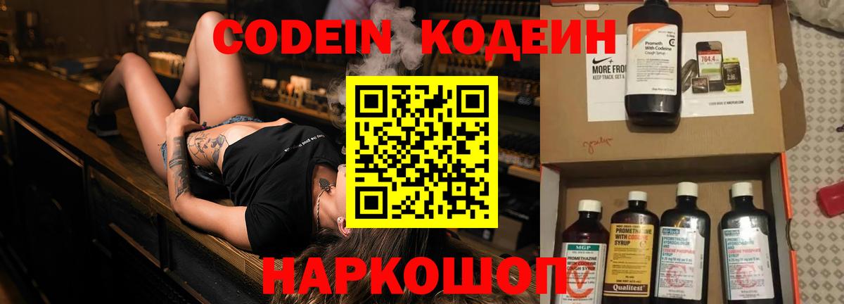 Белорецк  Codein Purple Drank  Вход с VPN  Codein Purple Drank 