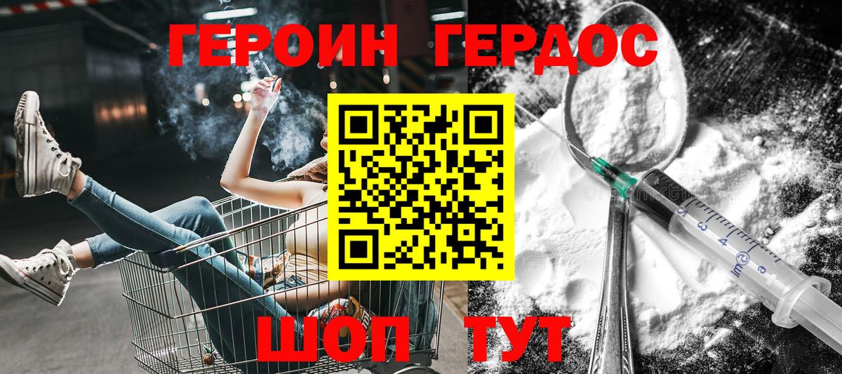 Героин герыч Белорецк