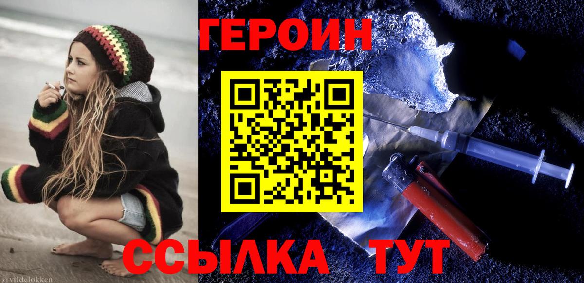 ГЕРОИН VHQ  Героин  Белорецк  Вход с VPN 