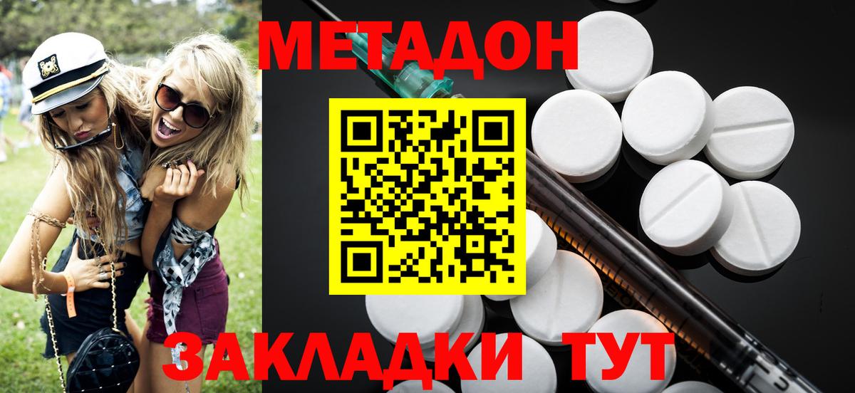 МЕТАДОН кристалл Белорецк